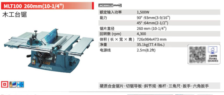 牧田切割機(jī)MLT100臺(tái)式.jpg