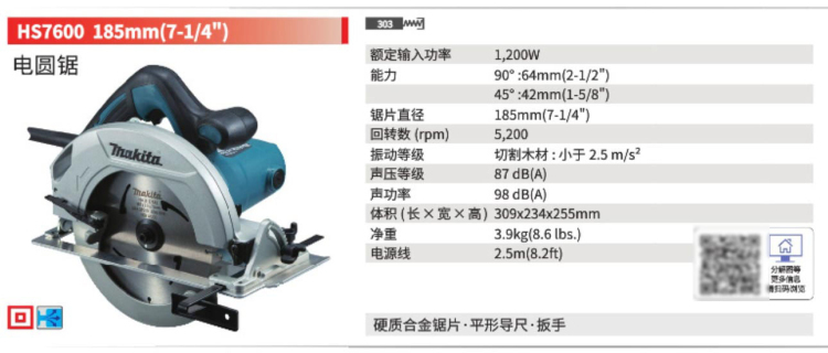 牧田圓鋸HS7600.jpg