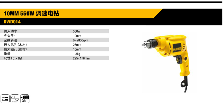 得偉手電鉆DWD01410mm.jpg